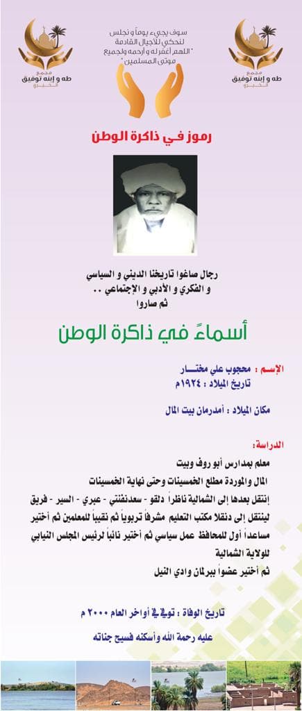 رمز من ذاكرة الوطن 1