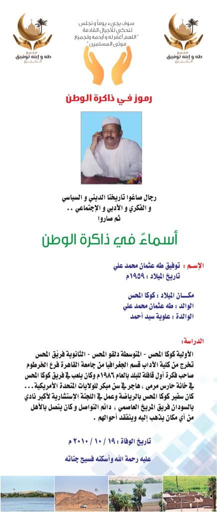 رمز من ذاكرة الوطن 2