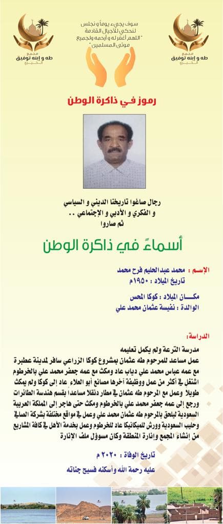 رمز من ذاكرة الوطن 3