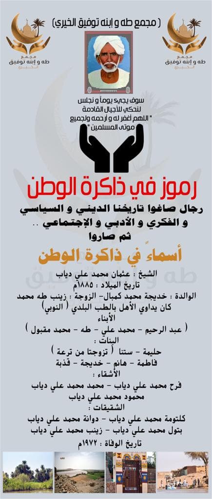 رمز من ذاكرة الوطن 7