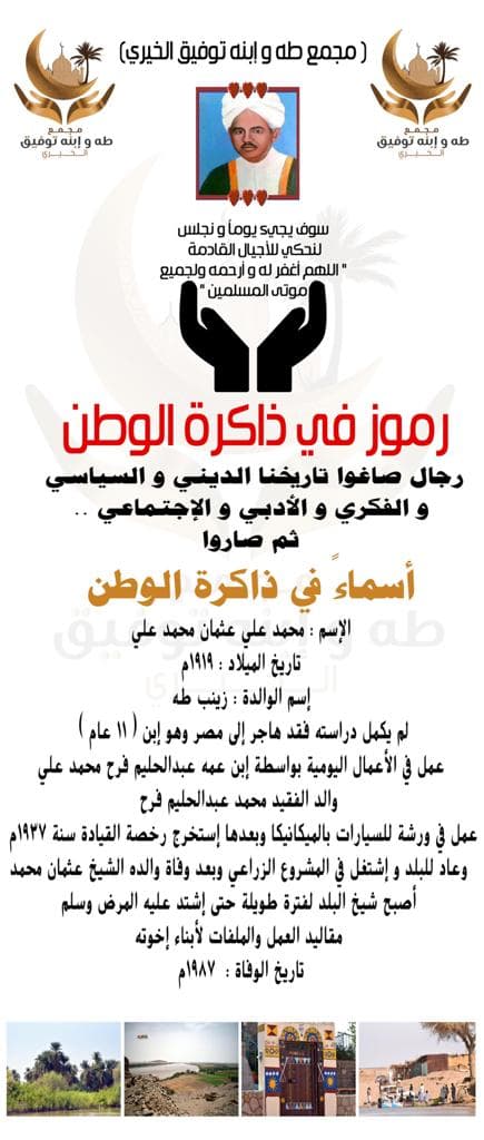 رمز من ذاكرة الوطن 8