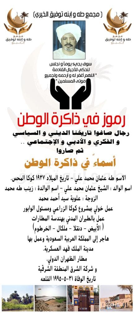 رمز من ذاكرة الوطن 9