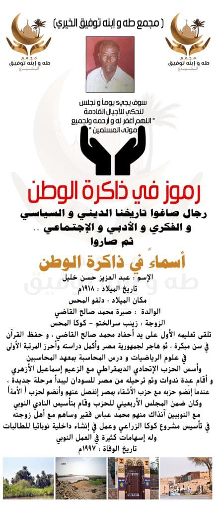 رمز من ذاكرة الوطن 10