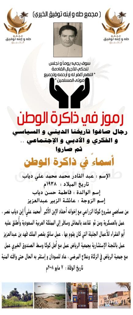 رمز من ذاكرة الوطن 11