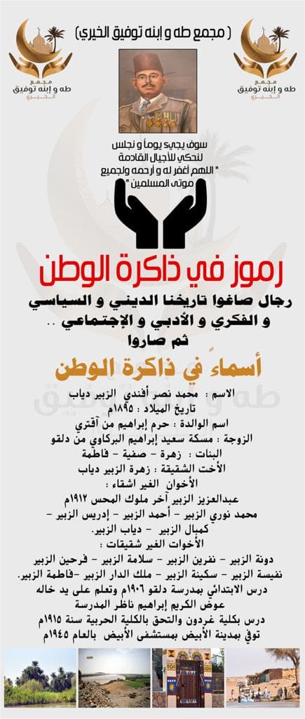 رمز من ذاكرة الوطن 12