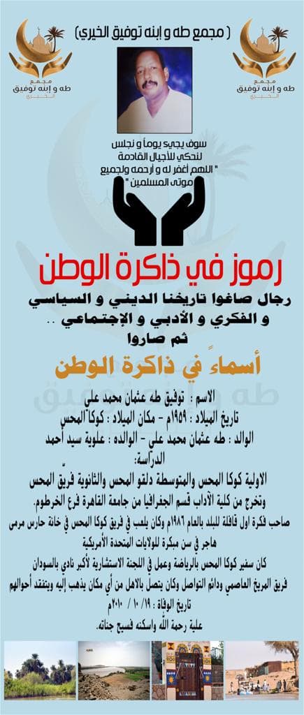 رمز من ذاكرة الوطن 13