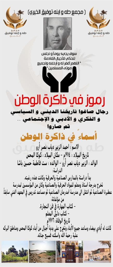 رمز من ذاكرة الوطن 16