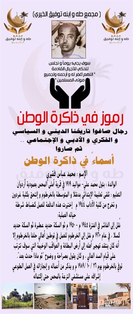 رمز من ذاكرة الوطن 17