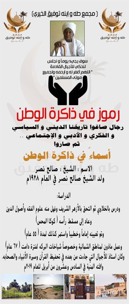رمز من ذاكرة الوطن 18