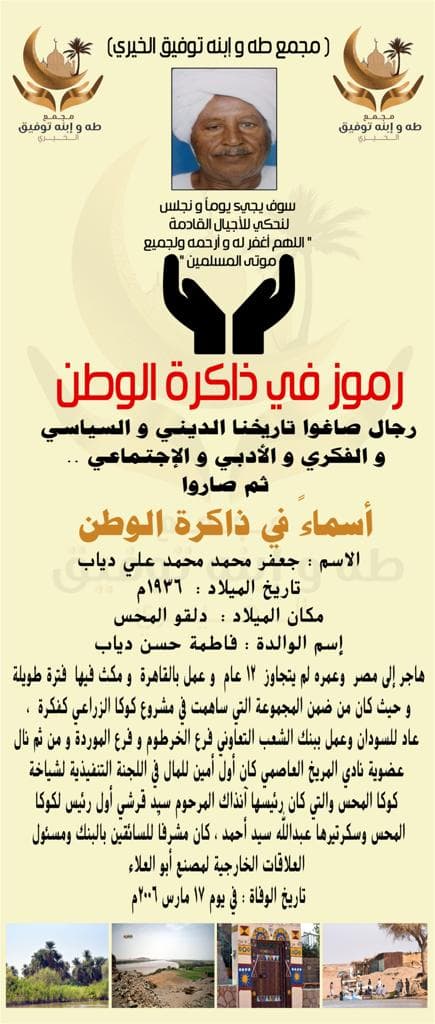 رمز من ذاكرة الوطن 19