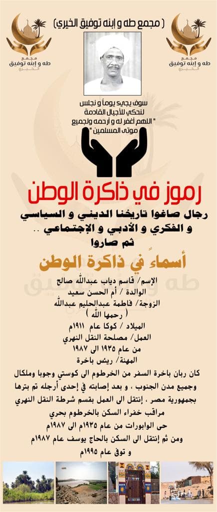 رمز من ذاكرة الوطن 20