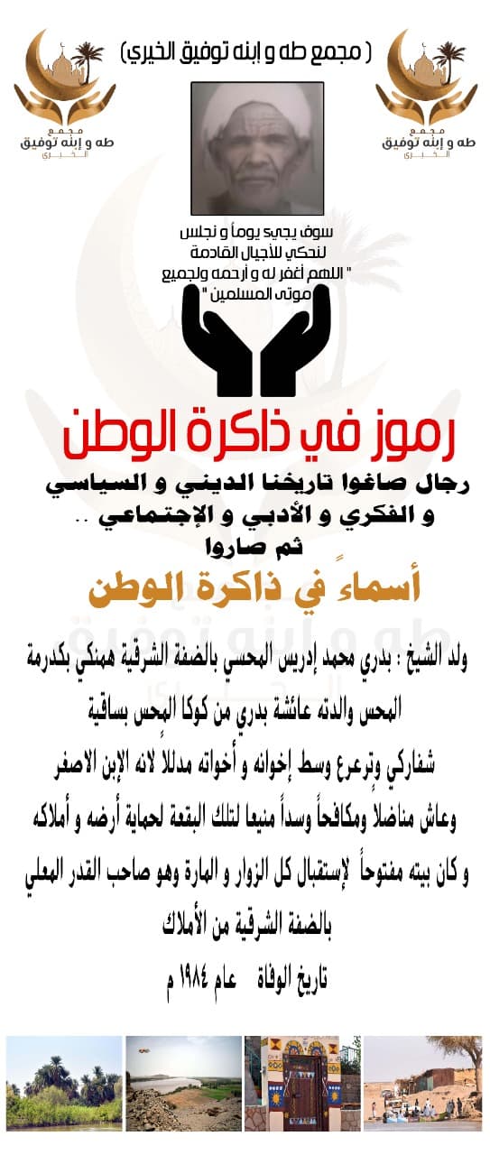 رمز من ذاكرة الوطن 21