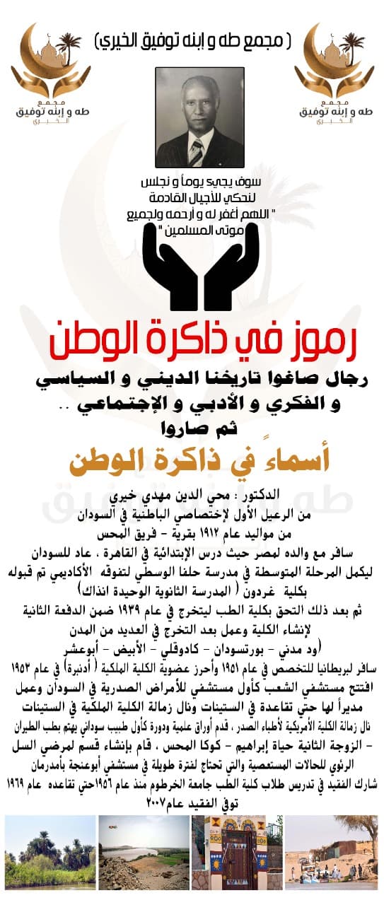 رمز من ذاكرة الوطن 22