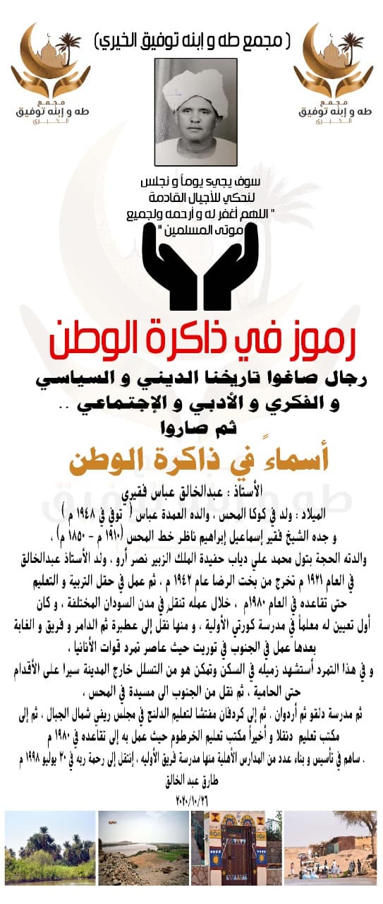 رمز من ذاكرة الوطن 23