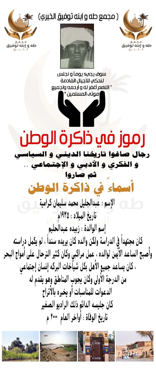 رمز من ذاكرة الوطن 24
